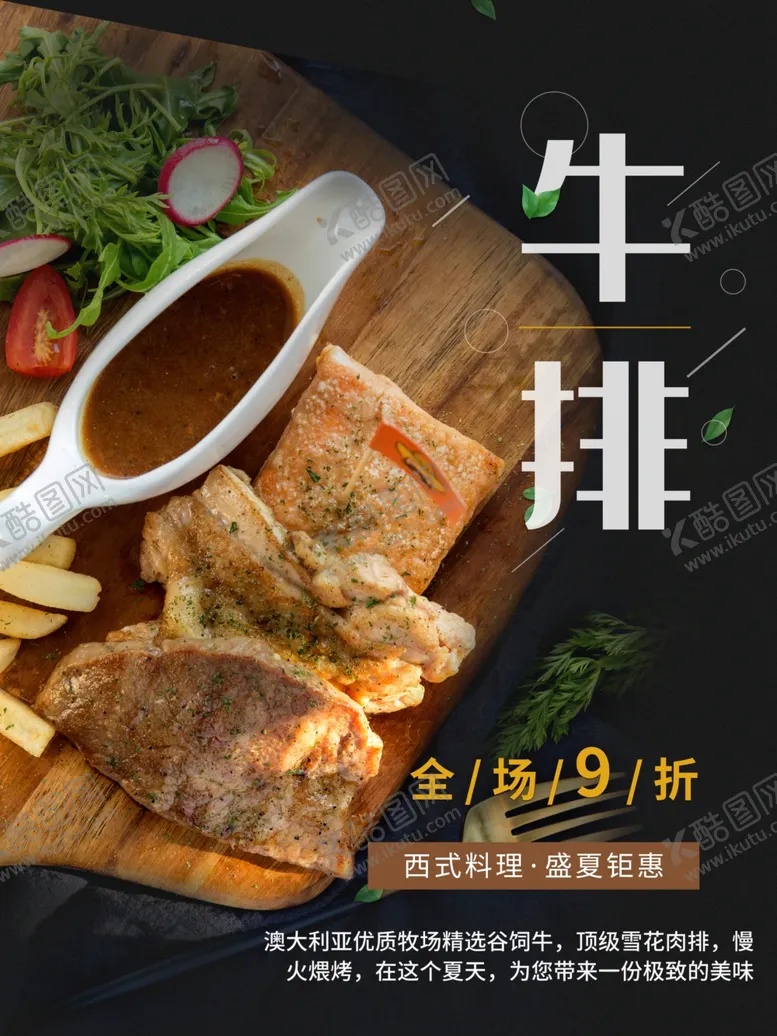 编号：77022702110924394548【酷图网】源文件下载-牛排
