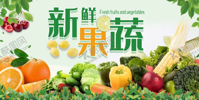 编号：38377705061103419498【酷图网】源文件下载-新鲜果蔬