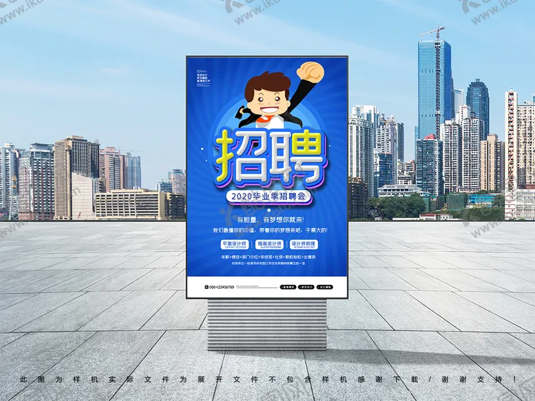 编号：82435009181247475043【酷图网】源文件下载-招聘海报
