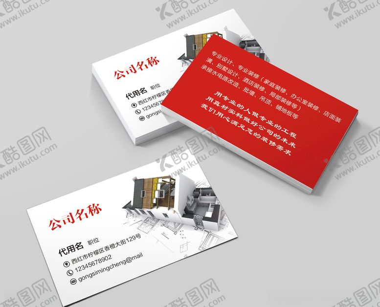 编号：71172209112259309441【酷图网】源文件下载-装修名片