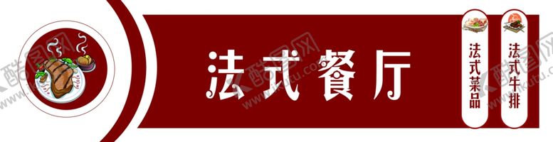 编号：24166402181903426865【酷图网】源文件下载-法式餐厅门头
