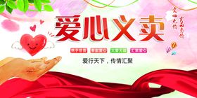 爱心义卖
