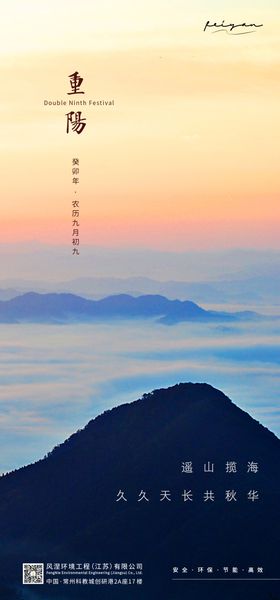 重阳节海报