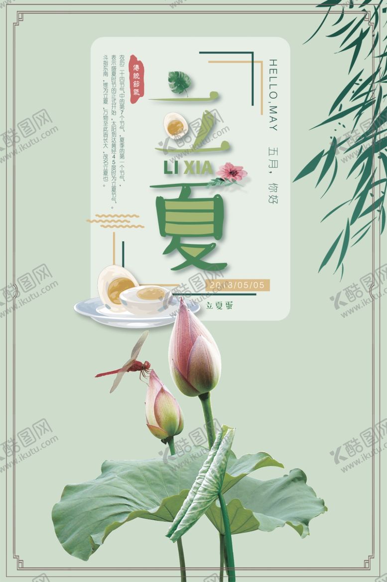 编号：51373707070726075027【酷图网】源文件下载-立夏