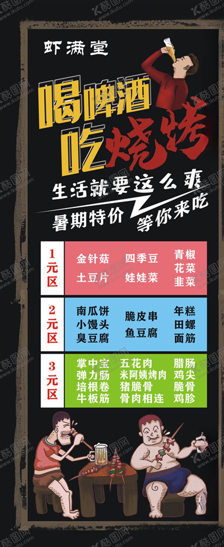 编号：25989210120058184158【酷图网】源文件下载-烧烤