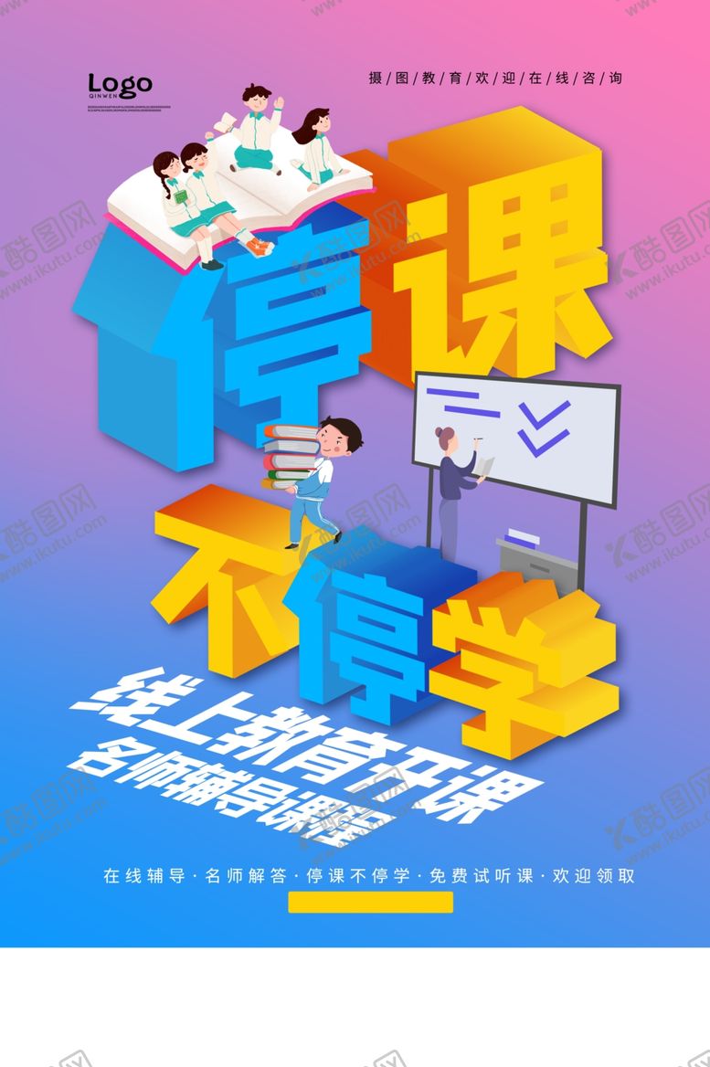 编号：71747709251337446093【酷图网】源文件下载-在线教育