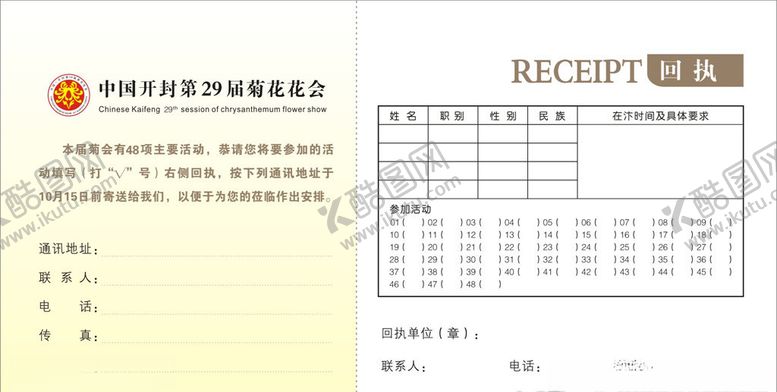 编号：13796110151722069233【酷图网】源文件下载-回执单