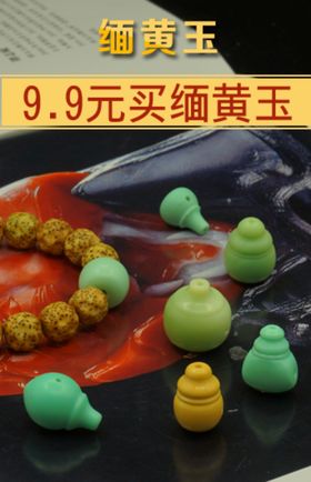 缅黄玉