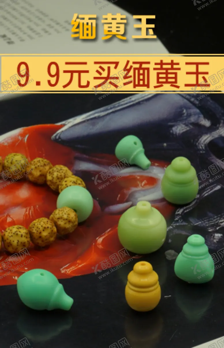编号：74827406161807292717【酷图网】源文件下载-缅黄玉