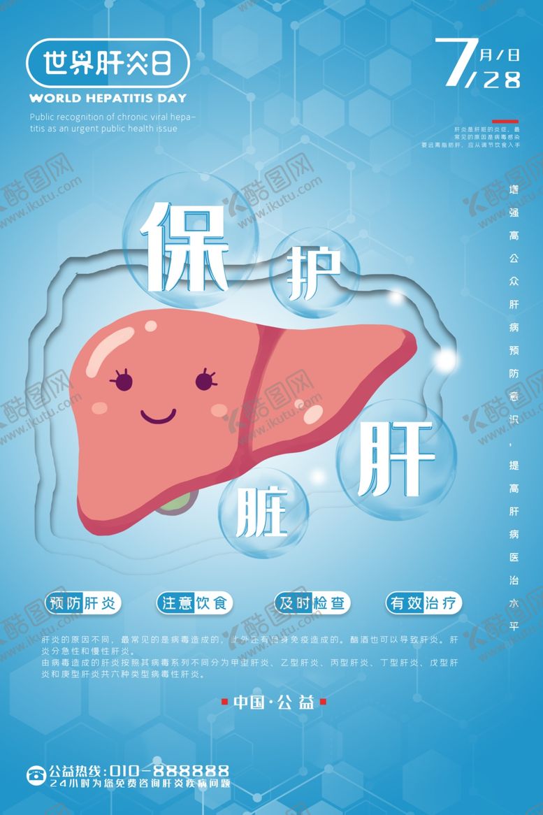 编号：20602210192341307774【酷图网】源文件下载-保护肝脏