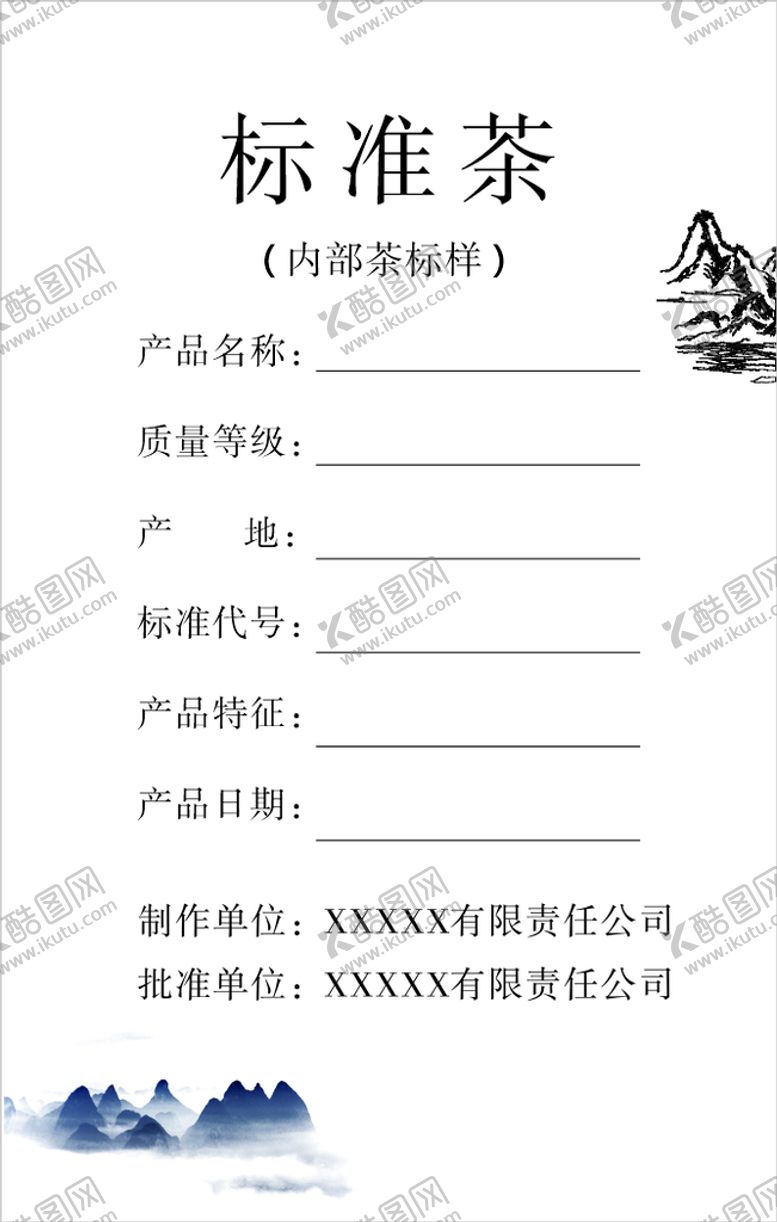 编号：27972902040140514600【酷图网】源文件下载-茶叶明细不干胶