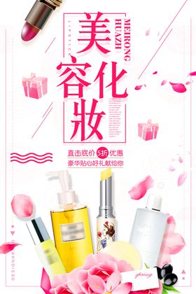 美容化妆宣传海报