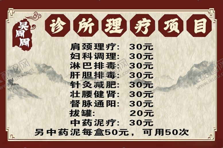 编号：95795712202331301447【酷图网】源文件下载-诊所海报