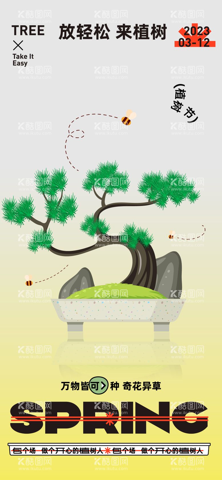 编号：18253011280328472949【酷图网】源文件下载-植树节海报