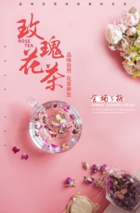  花茶海报图片