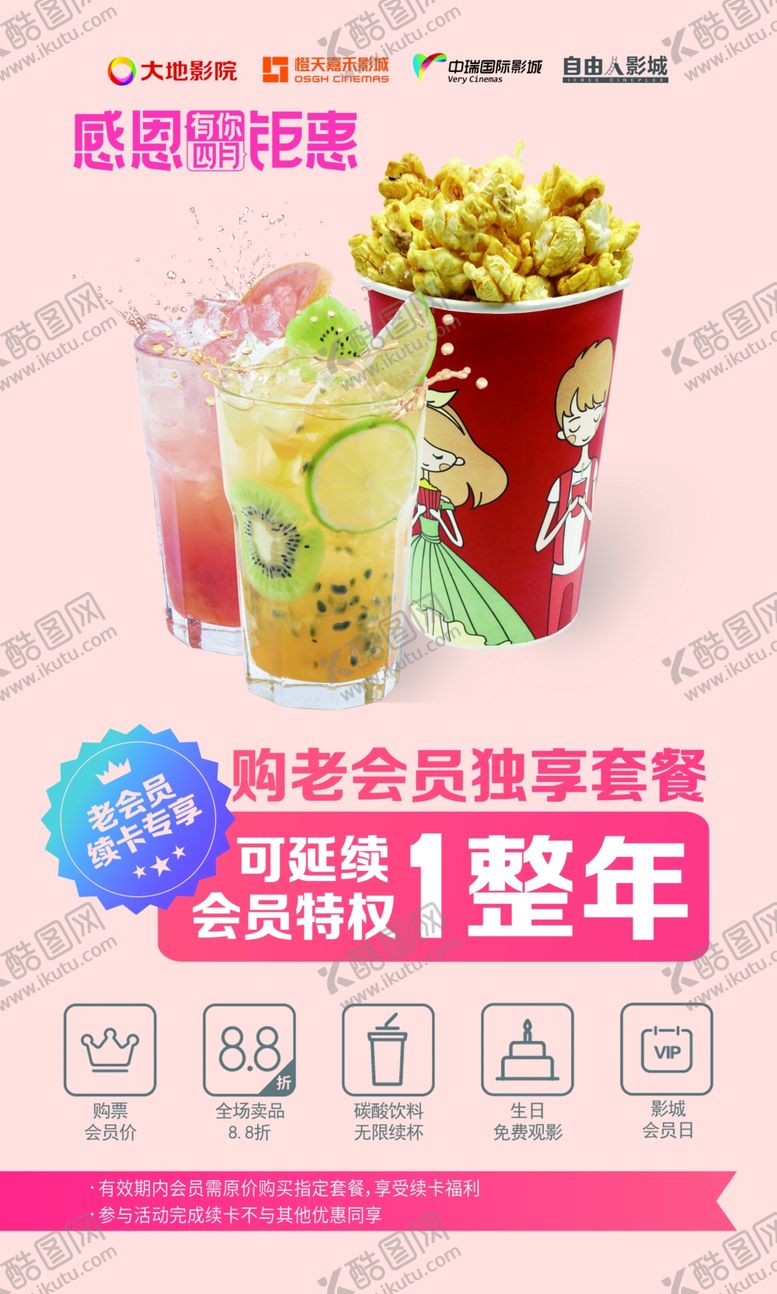 编号：23925306250542347539【酷图网】源文件下载-感恩钜惠老会员专享