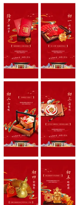 地产中式春节系列单图