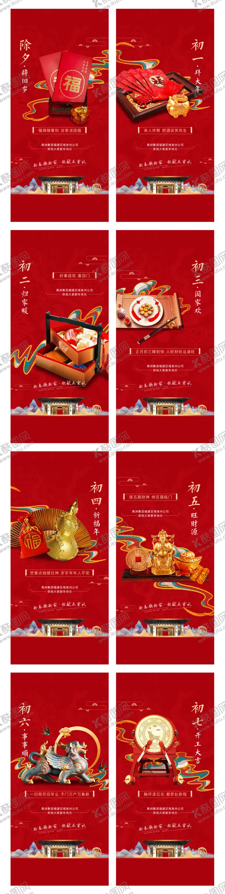 编号：60220102061310211640【酷图网】源文件下载-地产中式春节系列单图