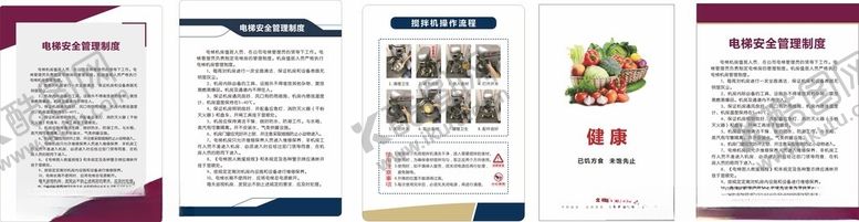 编号：89572804241918349247【酷图网】源文件下载-制度牌设计电梯安全搅拌机流