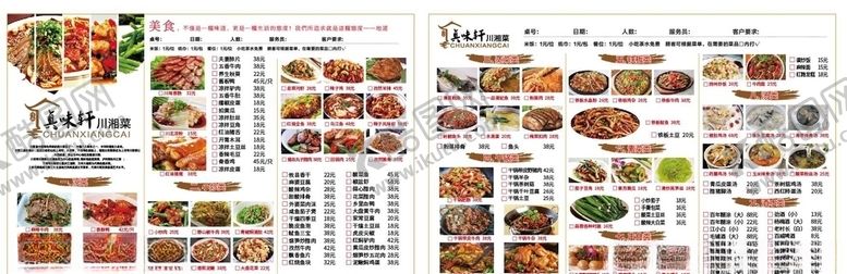 编号：66140310291940586746【酷图网】源文件下载-菜单