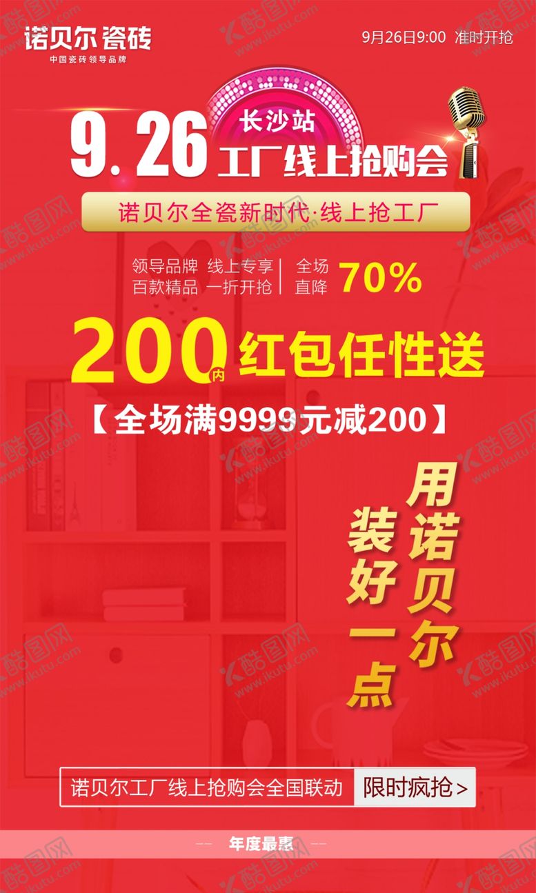 编号：53743310051354015673【酷图网】源文件下载-红包海报