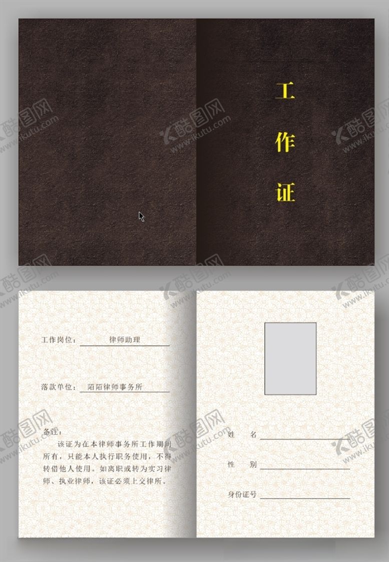 编号：79738409090622176527【酷图网】源文件下载-工作证