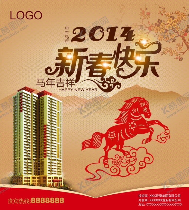 编号：58778305180917247532【酷图网】源文件下载-房地产海报