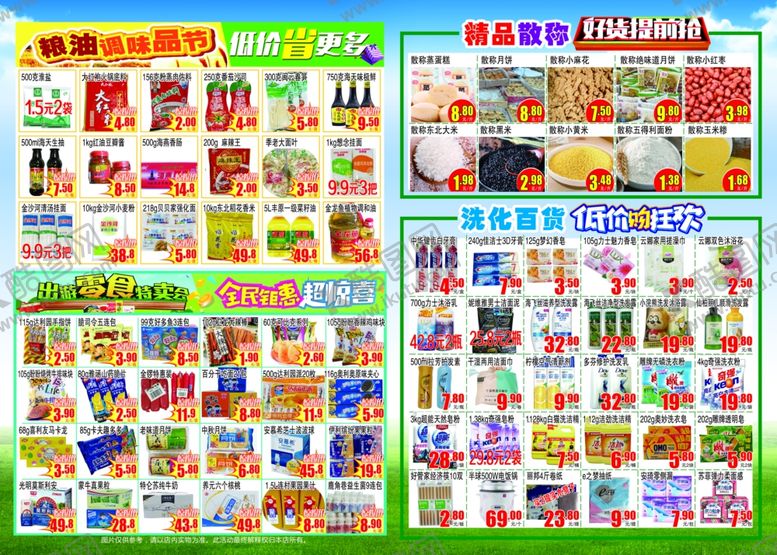 编号：60251404192207297178【酷图网】源文件下载-超市DM超市宣传单