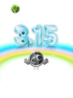 315海报