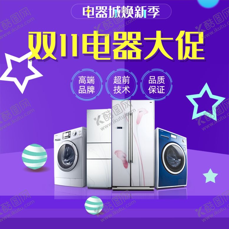 编号：49892505071215342232【酷图网】源文件下载-双11电器大促