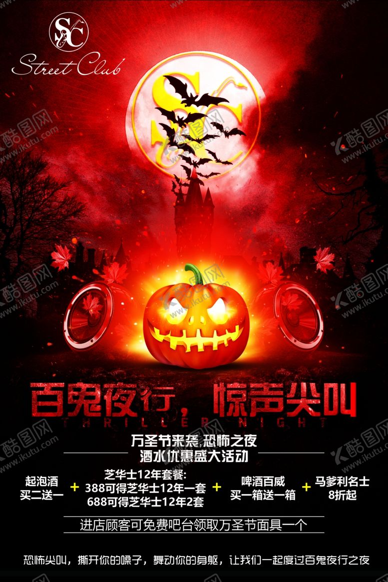 编号：27555605122252588771【酷图网】源文件下载-万圣节酒吧海报