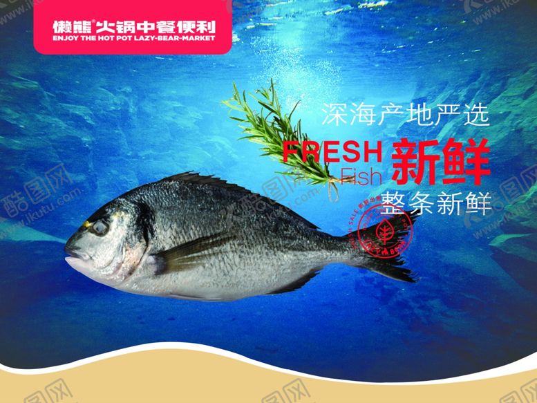 编号：56192610272038323080【酷图网】源文件下载-深海鱼