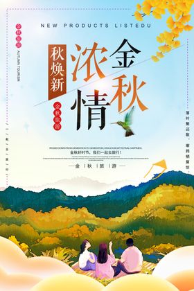 浓情金秋