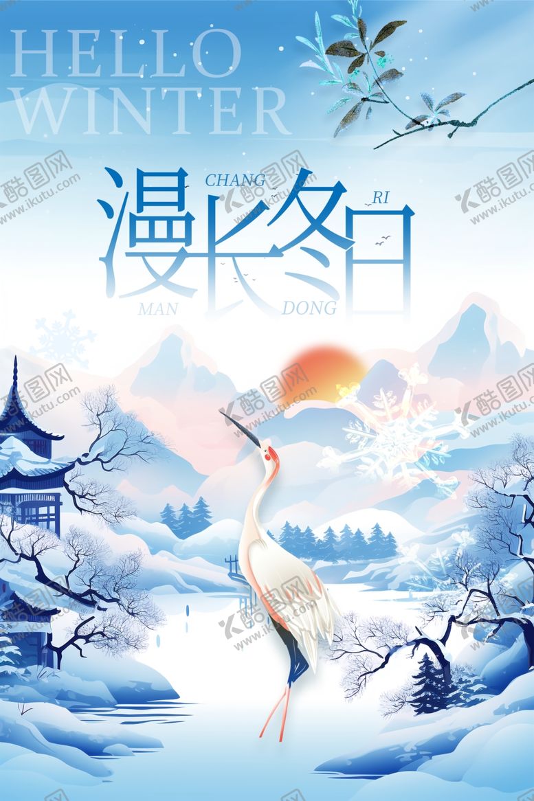 编号：80339601210135217928【酷图网】源文件下载-你好冬天