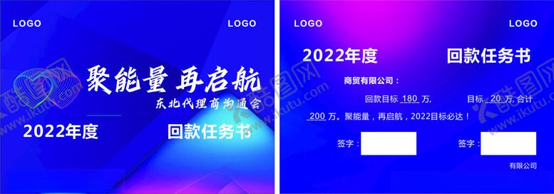 编号：83757302090311284386【酷图网】源文件下载-回款任务书