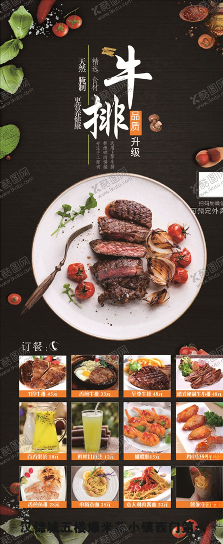 编号：60313304200321544953【酷图网】源文件下载-牛排展架