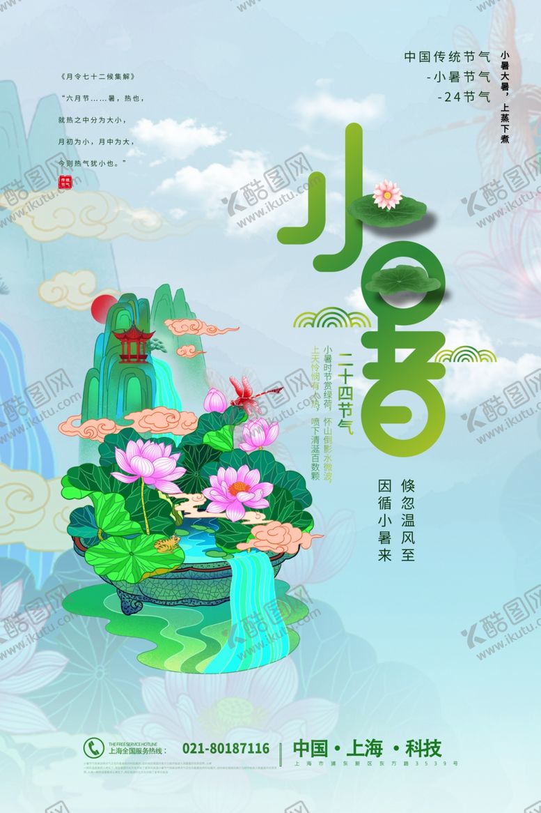 编号：79393909251416522843【酷图网】源文件下载-小暑