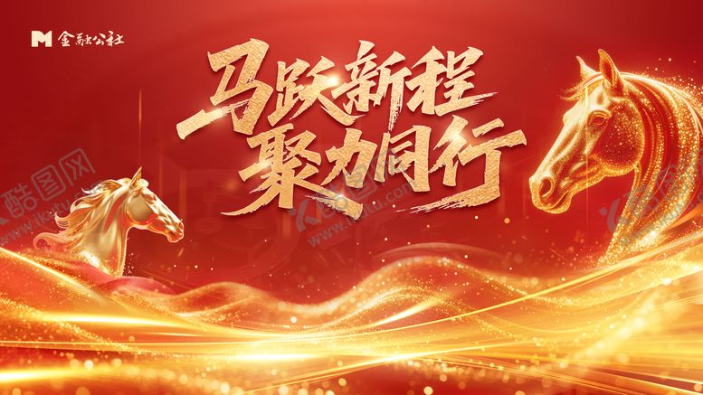 编号：92452611101720355861【酷图网】源文件下载-马年年会红色系背景板
