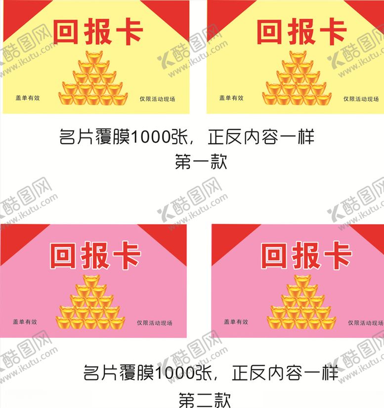 编号：82633607051537227197【酷图网】源文件下载-回报卡