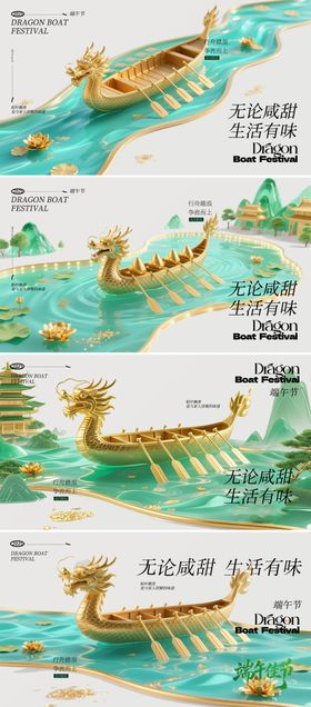 端午节龙舟主形象主背景海报