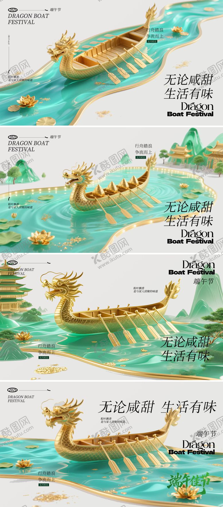 编号：12347005172324105469【酷图网】源文件下载-端午节龙舟主形象主背景海报