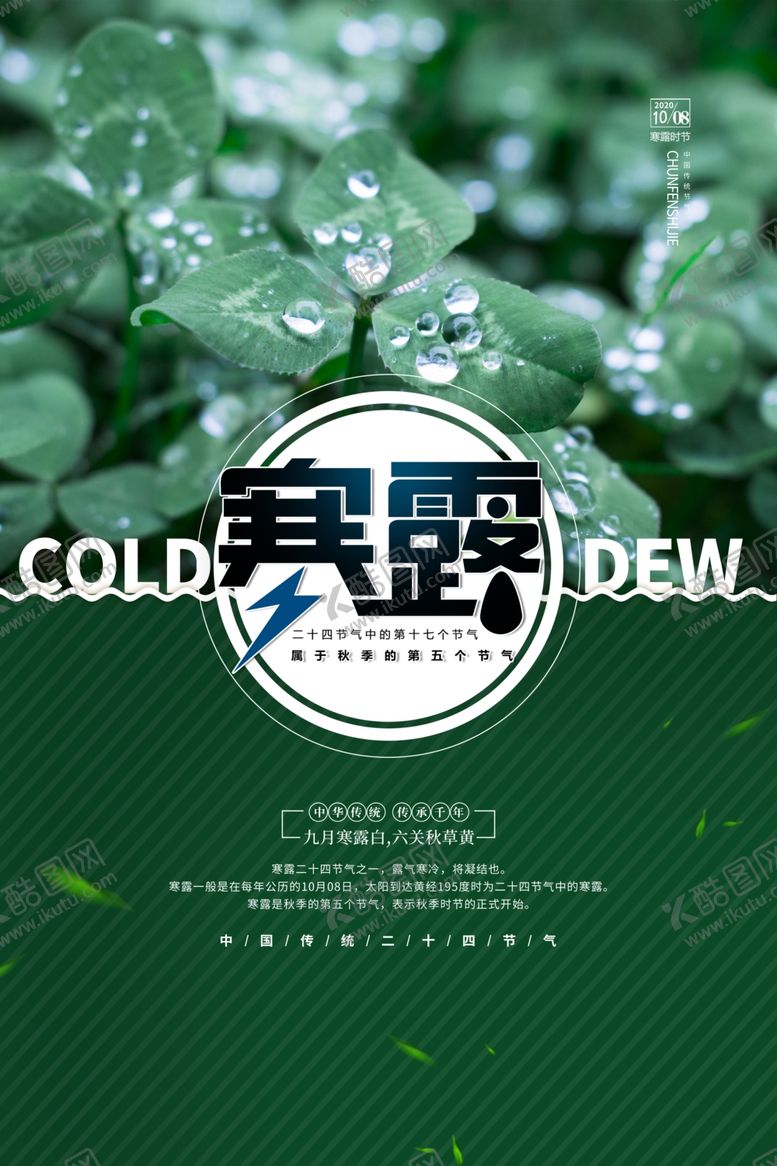 编号：42638202091541246142【酷图网】源文件下载-寒露海报