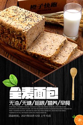 美味特色面包高档海报