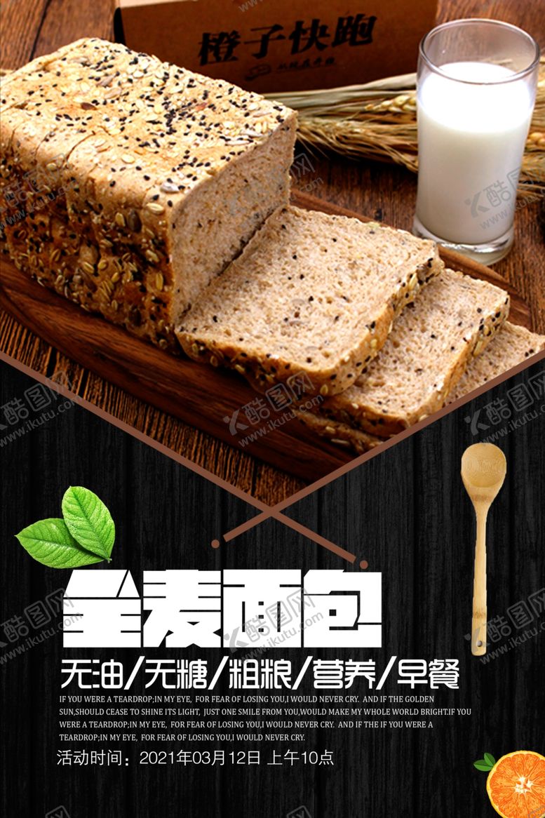 编号：39562806180402094536【酷图网】源文件下载-美味特色面包高档海报