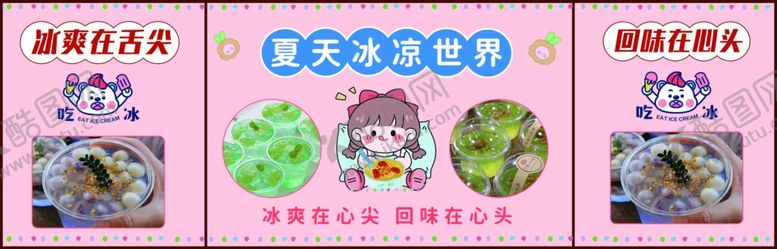 编号：56836402210500026570【酷图网】源文件下载-冰粉凉粉