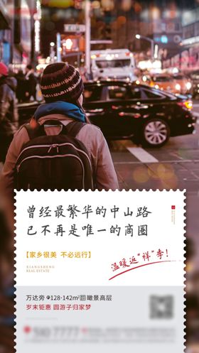 返乡置业地产微信图