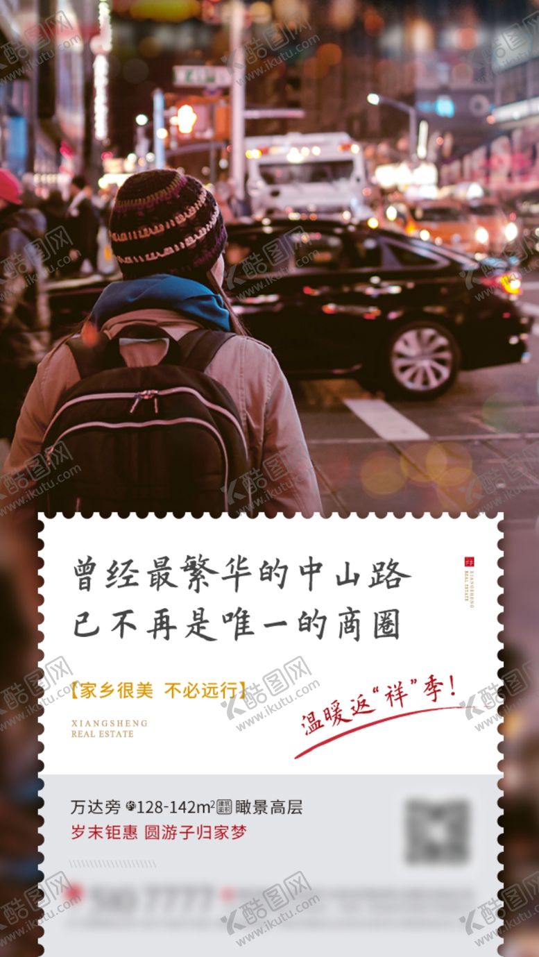 编号：25345107131012488231【酷图网】源文件下载-地产返乡置业微信转发图