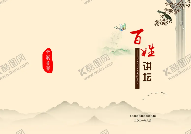 编号：69360110181617502828【酷图网】源文件下载-中国风元素封面