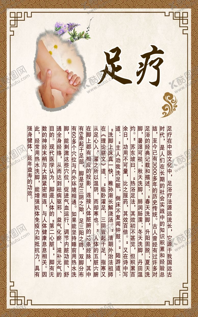 编号：71190401251246483143【酷图网】源文件下载-足疗