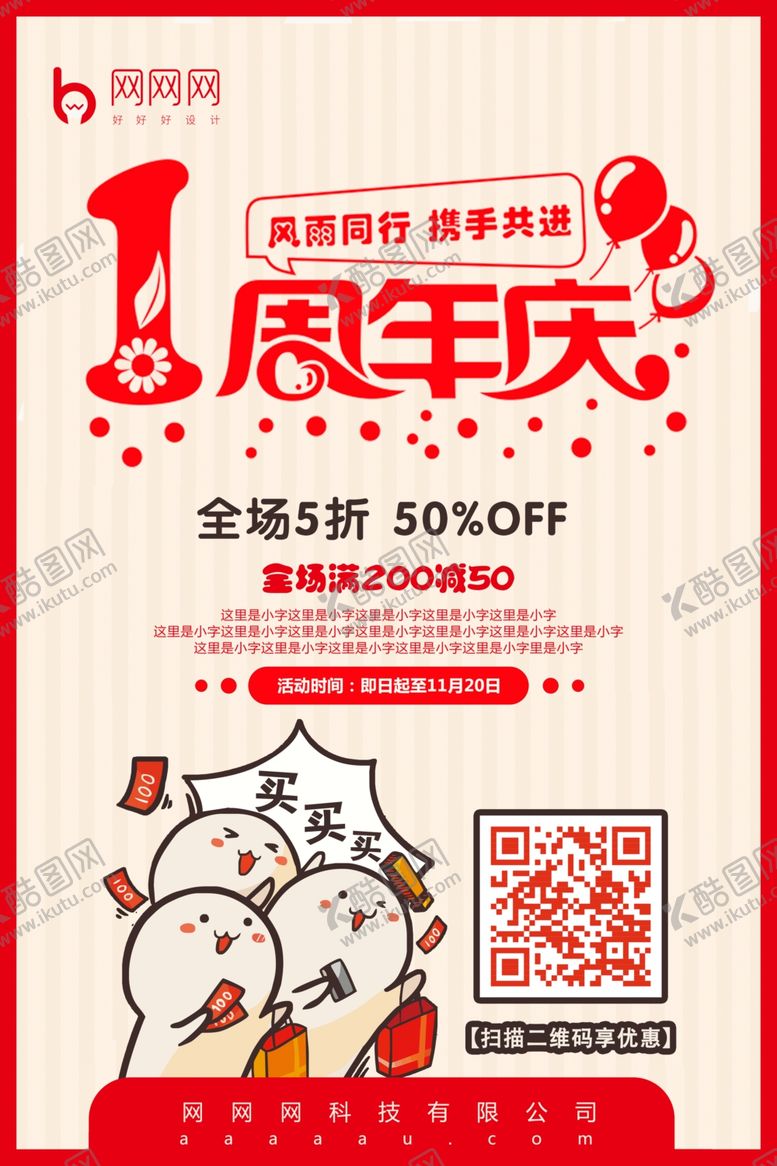 编号：32987606232020587887【酷图网】源文件下载-周年庆海报